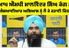 Malvinder Singh Kang: ਆਪ MP ਮਾਲਵਿੰਦਰ ਸਿੰਘ ਕੰਗ ਨੇ ਐਸਆਈਆਰ ਅਭਿਆਸ ਨੂੰ ਲੈ ਕੇ ਜਤਾਈ ਚਿੰਤਾ