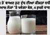 Milk Price: ਗੈਸ ਤੋਂ ਬਾਅਦ ਦੁੱਧ ਦੀਆਂ ਕੀਮਤਾਂ ਵਧੀਆਂ, ਕੀਮਤਾਂ 4 ਪ੍ਰਤੀ ਲੀਟਰ ਵਧੀਆਂ, ਆਮ ਲੋਕਾਂ ’ਤੇ ਬੋਝ ਵਧਿਆ