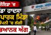 Noida Factory Fire: ਨੋਇਡਾ ’ਚ ਵੱਡਾ ਹਾਦਸਾ, ਸਪਾਰਕ ਮਿੰਡਾ ਕੰਪਨੀ ’ਚ ਲੱਗੀ ਭਿਆਨਕ ਅੱਗ