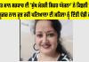 ਭਗਵੰਤ ਮਾਨ ਸਰਕਾਰ ਦੀ ‘ਮੁੱਖ ਮੰਤਰੀ ਸਿਹਤ ਯੋਜਨਾ’ ਨੇ ਕਿਡਨੀ ਸਟੋਨ ਅਤੇ ਸ਼ੂਗਰ ਨਾਲ ਜੂਝ ਰਹੀ ਪਟਿਆਲਾ ਦੀ ਮਹਿਲਾ ਨੂੰ ਦਿੱਤੀ ਵੱਡੀ ਰਾਹਤ