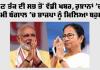 West Bengal Election Results 2026: ਹੁਣ ਤੱਕ ਦੀ ਸਭ ਤੋਂ ਵੱਡੀ ਖਬਰ, ਰੁਝਾਨਾਂ 'ਚ ਪੱਛਮੀ ਬੰਗਾਲ 'ਚ ਭਾਜਪਾ ਨੂੰ ਮਿਲਿਆ ਬਹੁਮਤ