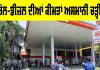 Petrol Diesel Price Today: ਦੇਸ਼ ਭਰ ’ਚ ਪੈਟਰੋਲ, ਡੀਜ਼ਲ ਤੇ ਸੀਐਨਜੀ ਹੋਏ ਮਹਿੰਗੇ, ਨਵੀਆਂ ਦਰਾਂ ਅੱਜ ਤੋਂ ਲਾਗੂ