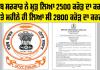 Punjab Government ਨੇ ਮੁੜ ਲਿਆ 2500 ਕਰੋੜ ਦਾ ਕਰਜ਼ਾ, ਬੀਤੇ ਮਹੀਨੇ ਹੀ ਲਿਆ ਸੀ 2800 ਕਰੋੜ ਦਾ ਕਰਜ਼ਾ 