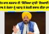 Punjab News: ਭਗਵੰਤ ਮਾਨ ਸਰਕਾਰ ਦੀ 'ਸਿੱਖਿਆ ਕ੍ਰਾਂਤੀ' ਲਿਆਈ ਰੰਗ, ਪੰਜਾਬ ਨੇ ਕੇਰਲਾ ਨੂੰ ਪਛਾੜ ਕੇ ਮੋਹਰੀ ਸਥਾਨ ਕੀਤਾ ਹਾਸਲ