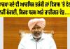 ਭਾਜਪਾ ਕਦੇ ਵੀ ਆਰਥਿਕ ਤਰੱਕੀ ਜਾਂ ਵਿਕਾਸ 'ਤੇ ਵੋਟਾਂ ਨਹੀਂ ਮੰਗਦੀ, ਸਿਰਫ ਧਰਮ ਅਤੇ ਜਾਤੀਗਤ ਵੰਡ, ਨਫ਼ਰਤ ਅਤੇ ਕੌਮੀ ਏਕਤਾ ਨੂੰ ਤੋੜਨ ਦੀਆਂ ਕੋਸ਼ਿਸ਼ਾਂ ਰਾਹੀਂ ਚੋਣਾਂ ਲੜਦੀ ਹੈ : ਹਰਪਾਲ ਸਿੰਘ ਚੀਮਾ