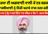 Punjab Political News: ਭਾਜਪਾ ਦੀ ਅਗਵਾਈ ਵਾਲੀ ਕੇਂਦਰ ਸਰਕਾਰ ਆਰਬੀਆਈ ਨੂੰ ਨਿੱਜੀ ਖ਼ਜ਼ਾਨੇ ਵਾਂਗ ਵਰਤ ਰਹੀ ਹੈ, ਜਦੋਂ ਕਿ ਰਾਜਾਂ ਨੂੰ ਉਨ੍ਹਾਂ ਦੇ ਬਣਦੇ ਹਿੱਸੇ ਤੋਂ ਵਾਂਝਾ ਰੱਖਿਆ ਜਾ ਰਿਹਾ ਹੈ : ਹਰਪਾਲ ਸਿੰਘ ਚੀਮਾ