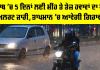 Punjab Weather: ਪੰਜਾਬ ’ਚ 5 ਦਿਨਾਂ ਲਈ ਮੀਂਹ ਤੇ ਤੇਜ਼ ਹਵਾਵਾਂ ਦਾ ਯੈਲੋ ਅਲਰਟ ਜਾਰੀ, ਤਾਪਮਾਨ ’ਚ ਆਵੇਗੀ ਗਿਰਾਵਟ
