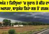 Rajasthan Weather News: ਅੱਜ 7 ਜ਼ਿਲ੍ਹਿਆਂ ’ਚ ਤੂਫਾਨ ਤੇ ਮੀਂਹ ਦਾ ਅਲਰਟ, ਬਾੜਮੇਰ ਰਿਹਾ ਸਭ ਤੋਂ ਗਰਮ