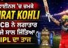 RCB vs GT: ਫਾਈਨਲ ’ਚ ਚਮਕੇ Virat Kohli, RCB ਨੇ ਲਗਾਤਾਰ ਦੂਜੇ ਸਾਲ ਜਿੱਤਿਆ IPL ਦਾ ਤਾਜ਼