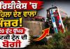 Rishikesh Train Accident: ਟਲਿਆ ਵੱਡਾ ਹਾਦਸਾ, ਬਿਨਾਂ ਡਰਾਈਵਰ ਟ੍ਰੇਨ ਦੌੜਨ ਕਾਰਨ ਮਚੀ ਅਫਰਾ-ਤਫਰੀ | VIDEO