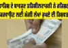 Punjab: ਸਿਫਾਰਿਸ਼ ਦੇ ਬਾਵਜੂਦ ਤਹਿਸੀਲਦਾਰਨੀ ਨੇ ਰਜਿਸ਼ਟਰੀ ਕਰਵਾਉਣ ਲਈ ਮੰਗੀ ਲੱਖਾਂ ਰੁਪਏ ਦੀ ਰਿਸ਼ਵਤ
