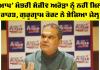 Sanjeev Arora Case: ‘ਆਪ’ ਮੰਤਰੀ ਸੰਜੀਵ ਅਰੋੜਾ ਨੂੰ ਨਹੀਂ ਮਿਲੀ ਰਾਹਤ, ਗੁਰੂਗ੍ਰਾਮ ਕੋਰਟ ਨੇ ਭੇਜਿਆ ਜ਼ੇਲ੍ਹ