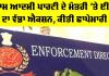 Sanjeev Arora: ਆਮ ਆਦਮੀ ਪਾਰਟੀ ਦੇ ਮੰਤਰੀ ’ਤੇ ਈਡੀ ਦਾ ਵੱਡਾ ਐਕਸ਼ਨ, ਕੀਤੀ ਛਾਪੇਮਾਰੀ