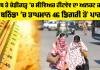 Severe Heatwave Alert: ਪੰਜਾਬ ਤੇ ਚੰਡੀਗੜ੍ਹ ’ਚ ਸੀਵਿਅਰ ਹੀਟਵੇਵ ਦਾ ਅਲਰਟ ਜਾਰੀ, ਬਠਿੰਡਾ ’ਚ ਤਾਪਮਾਨ 46 ਡਿਗਰੀ ਤੋਂ ਪਾਰ