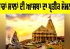 Somnath Temple: ਹਜ਼ਾਰਾਂ ਸਾਲਾਂ ਦੀ ਆਸਥਾ ਦਾ ਪ੍ਰਤੀਕ ਸੋਮਨਾਥ