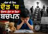 Student Stress: ਅੰਕਾਂ ਦੀ ਇਸ ਦੌੜ ’ਚ ਉਦਾਸ ਹੁੰਦਾ ਜਾ ਰਿਹਾ ਬਚਪਨ