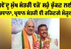 Suvendu Adhikari: ਸੁਵੇਂਦੂ ਮੁੱਖ ਮੰਤਰੀ ਵਜੋਂ ਸਹੁੰ ਚੁੱਕਣ ਲਈ ਰਵਾਨਾ, ਪ੍ਰਧਾਨ ਮੰਤਰੀ ਵੀ ਰਹਿਣਗੇ ਮੌਜ਼ੂਦ