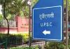ਹੁਣ UPSC ਪ੍ਰੀਖਿਆ ਦਿੰਦੇ ਹੀ ਜਾਰੀ ਹੋਵੇਗੀ ਉੱਤਰ ਕੁੰਜੀ