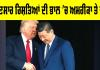 US China Relations: ਹੰਢਣਸਾਰ ਰਿਸ਼ਤਿਆਂ ਦੀ ਭਾਲ ’ਚ ਅਮਰੀਕਾ ਤੇ ਚੀਨ