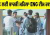 Women's T20 World Cup: ਵਿਸ਼ਵ ਕੱਪ ਲਈ ਭਾਰਤੀ ਮਹਿਲਾ ਟੀਮ ਇੰਗਲੈਂਡ ਰਵਾਨਾ