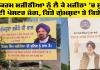 Bikram Singh Majithia: ਬਿਕਰਮ ਮਜੀਠੀਆ ਨੂੰ ਲੈ ਕੇ ਮਜੀਠਾ ’ਚ ਸ਼ੁਰੂ ਹੋਈ ਪੋਸਟਰ ਜੰਗ, ਕਿਤੇ ਗੁੰਮਸ਼ੁਦਾ ਤੇ ਕਿਤੇ...
