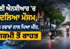 Delhi NCR Weather: ਦਿੱਲੀ ਐਨਸੀਆਰ ’ਚ ਬਦਲਿਆ ਮੌਸਮ, ਤੇਜ਼ ਹਵਾਵਾਂ ਨਾਲ ਪਿਆ ਮੀਂਹ, ਗਰਮੀ ਤੋਂ ਰਾਹਤ