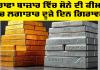 Gold Price Today: ਸਰਾਫਾ ਬਾਜ਼ਾਰ ਵਿੱਚ ਸੋਨੇ ਦੀ ਕੀਮਤ ’ਚ ਲਗਾਤਾਰ ਦੂਜੇ ਦਿਨ ਗਿਰਾਵਟ