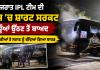 Gujarat Titans Team Bus: ਗੁਜਰਾਤ IPL ਟੀਮ ਦੀ ਬੱਸ ’ਚ ਸ਼ਾਰਟ ਸਰਕਟ, ਖਿਡਾਰੀਆਂ ਤੇ ਸਟਾਫ ਨੂੰ ਕੱਢਿਆ ਗਿਆ ਬਾਹਰ