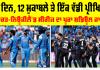 IND vs NZ: ਅਕਤੂਬਰ ਤੋਂ ਦਸੰਬਰ ਤੱਕ, 40 ਦਿਨਾਂ ’ਚ ਭਾਰਤ ਖਿਲਾਫ਼ 12 ਮੈਚ ਖੇਡੇਗਾ ਨਿਊਜੀਲੈਂਡ, ਜਾਰੀ ਹੋਇਆ ਸ਼ਡਿਊਲ