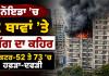 Noida Fire Incident: ਨੋਇਡਾ ’ਚ 2 ਥਾਵਾਂ ’ਤੇ ਅੱਗ ਦਾ ਕਹਿਰ, ਸੈਕਟਰ-52 ਤੇ 73 ’ਚ ਹਫੜਾ-ਦਫੜੀ