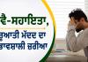Self Help: ਸਵੈ-ਸਹਾਇਤਾ, ਸ਼ੁਰੂਆਤੀ ਮੱਦਦ ਦਾ ਪ੍ਰਭਾਵਸ਼ਾਲੀ ਜ਼ਰੀਆ