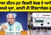 Smart Meter ਹੁਣ ਬਿਜਲੀ ਬੋਰਡ ਦੇ ਘਾਟੇ ਨੂੰ ਕਰਨਗੇ ਪੂਰਾ, ਜਲਦੀ ਹੀ ਇੰਸਟਾਲੇਸ਼ਨ ਹੋਵੇਗੀ ਸ਼ੁਰੂ
