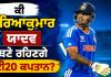 T20I Captaincy: ਚੋਣ ਕਮੇਟੀ ਦੀ ਮੀਟਿੰਗ ’ਚ ਹੋਣਗੇ ਵੱਡੇ ਫੈਸਲੇ! ਆਇਰਲੈਂਡ-ਇੰਗਲੈਂਡ ਦੌਰੇ ਲਈ ਟੀਮ ਦਾ ਐਲਾਨ ਕਦੋਂ? ਕੀ ਸ਼੍ਰੇਅਸ ਬਣਨਗੇ ਕਪਤਾਨ