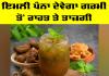 Tamarind Panna Benefits: ਇਮਲੀ ਪੰਨਾ ਦੇਵੇਗਾ ਗਰਮੀ ਤੋਂ ਰਾਹਤ ਤੇ ਤਾਜ਼ਗੀ
