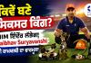 Vaibhav Suryavanshi: ਕਿਵੇਂ ਬਣੇ ਸਿਕਸਰ ਕਿੰਗ? IIM ਇੰਦੌਰ ਲੱਭੇਗਾ Vaibhav Suryavanshi ਦੀ ਕਾਮਯਾਬੀ ਦਾ ਫਾਰਮੂਲਾ