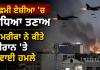 West Asia Tension: ਪੱਛਮੀ ਏਸ਼ੀਆ ’ਚ ਵਧਿਆ ਤਣਾਅ, ਅਮਰੀਕਾ ਨੇ ਕੀਤੇ ਈਰਾਨ ’ਤੇ ਹਵਾਈ ਹਮਲੇ