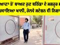 Bathinda News: ਲੁਧਿਆਣਾ ਤੋਂ ਬਾਅਦ ਹੁਣ ਬਠਿੰਡਾ ਦੇ ਮਸ਼ਹੂਰ ਸਕੂਲਾਂ ਨੂੰ ਕਰਵਾਇਆ ਖਾਲੀ, ਰੇਲਵੇ ਸਟੇਸ਼ਨ ਵੀ ਨਿਸ਼ਾਨੇ ’ਤੇ