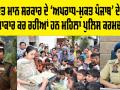 Punjab Police: ਅਪਰਾਧ ਖਿਲਾਫ਼ ਸਖ਼ਤ ਰੁਖ, ਭਗਵੰਤ ਮਾਨ ਸਰਕਾਰ ਦੇ ‘ਅਪਰਾਧ-ਮੁਕਤ ਪੰਜਾਬ' ਦੇ ਟੀਚੇ ਨੂੰ ਸਾਕਾਰ ਕਰ ਰਹੀਆਂ ਹਨ ਮਹਿਲਾ ਪੁਲਿਸ ਕਰਮਚਾਰੀ