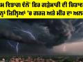 Weather News: ਮੌਸਮ ਵਿਭਾਗ ਵੱਲੋਂ ਫਿਰ ਗੜੇਮਾਰੀ ਦੀ ਚਿਤਾਵਨੀ, ਇਨ੍ਹਾਂ ਜ਼ਿਲ੍ਹਿਆਂ ’ਚ ਗਰਜ਼ ਅਤੇ ਮੀਂਹ ਦਾ ਅਲਰਟ