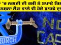 Cash Crisis: ਬੈਂਕਾਂ ’ਚ ਨਗਦੀ ਦੀ ਕਮੀ ਨੇ ਤਪਾਏ ਕਿਸਾਨ, ਪੈਨਸ਼ਨਾਂ ਲੈਣ ਵਾਲੇ ਵੀ ਹੋਏ ਡਾਹਢੇ ਦੁਖੀ