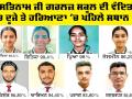 12th Result: ਸੀਬੀਐੱਸਈ 12ਵੀਂ ਜਮਾਤ ਦੇ ਨਤੀਜਿਆਂ ’ਚ ਛਾਏ ਸ਼ਾਹ ਸਤਿਨਾਮ ਜੀ ਵਿੱਦਿਅਕ ਸੰਸਥਾਨ