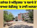 Chandigarh High Alert: ਜਲੰਧਰ ਤੇ ਅੰਮ੍ਰਿਤਸਰ ’ਚ ਧਮਾਕੇ ਤੋਂ ਬਾਅਦ ਚੰਡੀਗੜ੍ਹ ’ਚ ਹਾਈ ਅਲਰਟ