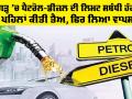 Chandigarh News: ਪੈਟਰੋਲ-ਡੀਜ਼ਲ ਦੀ ਲਿਮਟ ਸਬੰਧੀ ਹੰਗਾਮਾ, ਪਹਿਲਾਂ ਕੀਤੀ ਤੈਅ, ਫਿਰ ਲਿਆ ਵਾਪਸ
