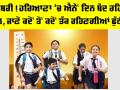 Haryana Summer Vacation 2026: ਖੁਸ਼ਖਬਰੀ! ਹਰਿਆਣਾ ’ਚ ਐਨੇਂ ਦਿਨ ਬੰਦ ਰਹਿਣਗੇ ਸਕੂਲ, ਜਾਣੋ ਕਦੋਂ ਤੋਂ ਕਦੋਂ ਤੱਕ ਰਹਿਣਗੀਆਂ ਛੁੱਟੀਆਂ