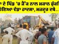 Sirsa News: ਜੈੱਕ ਨਾਲ ਮਕਾਨ ਚੁੱਕ ਰਹੇ ਮਜ਼ਦੂਰਾਂ ਨਾਲ ਭਿਆਨਕ ਹਾਦਸਾ, ਤਿੰਨ ਮਜ਼ਦੂਰ ਦਬੇ