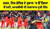 RCB vs CSK: ਆਰਸੀਬੀ ਦੀ ਲਗਾਤਾਰ ਦੂਜੀ ਜਿੱਤ, ਪਡਿੱਕਲ, ਟਿਮ ਡੇਵਿਡ ਤੇ ਭੁਵਨੇਸ਼ਵਰ ਚਮਕੇ