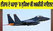 US Pilot Rescued: ਈਰਾਨ ਦੇ ਪਹਾੜਾਂ ’ਚ ਲੁਕਿਆ ਸੀ ਅਮਰੀਕੀ ਪਾਇਲਟ