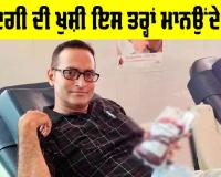 Welfare Work: ਜ਼ਿੰਦਗੀ ਦੀ ਹਰ ਖੁਸ਼ੀ ਇਸ ਤਰ੍ਹਾਂ ਮਨਾਉਂਦੇ ਨੇ ਇਹ ਇਨਸਾਨੀਅਤ ਦੇ ਰਾਖੇ