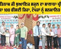 Annual Exam Results: ਸ਼ਾਹ ਸਤਿਨਾਮ ਜੀ ਬੁਆਇਜ਼ ਸਕੂਲ ਦਾ ਸਾਲਾਨਾ ਪ੍ਰੀਖਿਆ ਨਤੀਜਾ 100 ਫੀਸਦੀ ਰਿਹਾ, ਟੌਪਰਾਂ ਨੂੰ ਕੀਤਾ ਸਨਮਾਨਿਤ