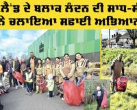 Cleanliness Drive London: ਇੰਗਲੈਂਡ ਦੇ ਬਲਾਕ ਲੰਦਨ ਦੀ ਸਾਧ-ਸੰਗਤ ਨੇ ਚਲਾਇਆ ਸਫਾਈ ਅਭਿਆਨ